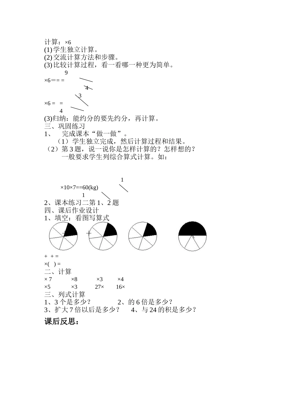 人教版六年级上册数学教案第二单元__分数乘法_第3页
