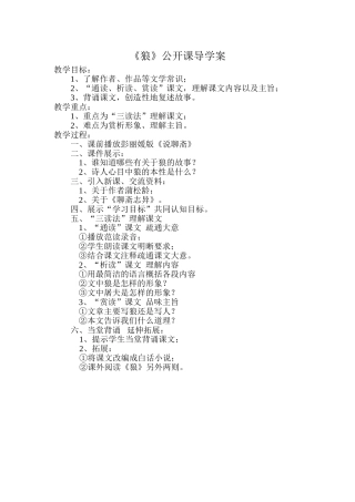 狼公开课导学案