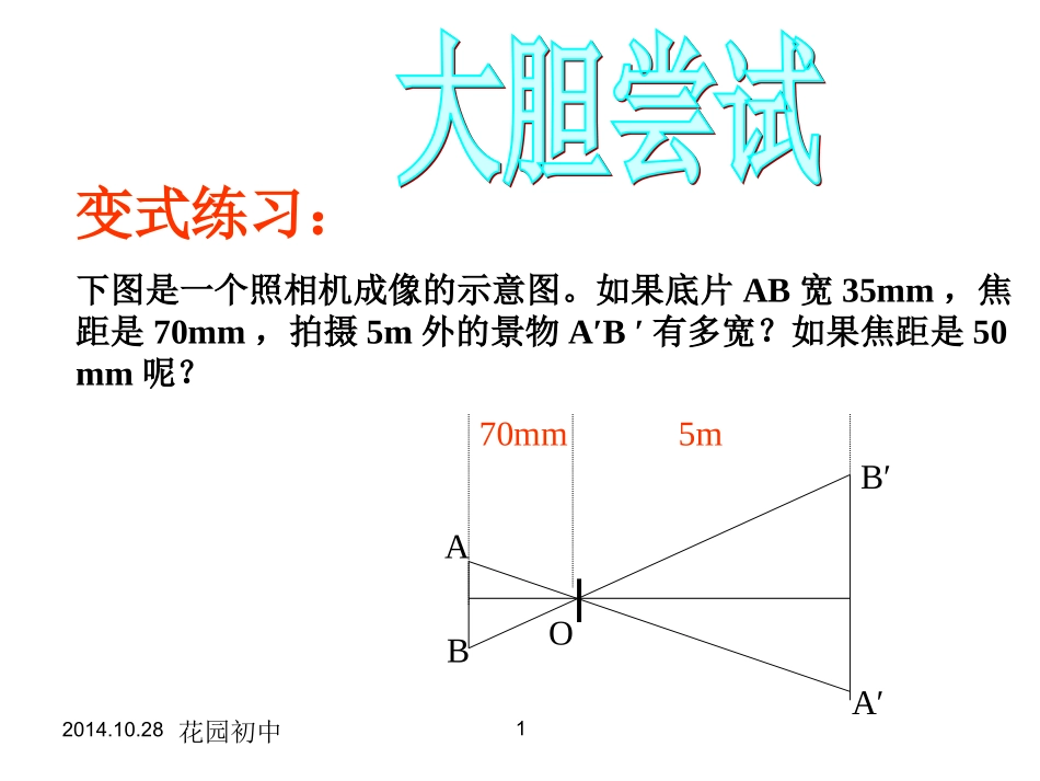 沪科版初中三年级数学上册相似三角形性质课件_第1页