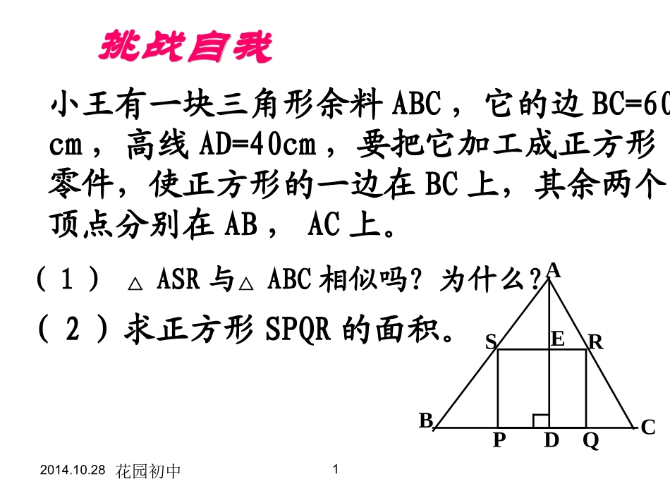 沪科版初中三年级数学上册相似三角形性质课件_第2页