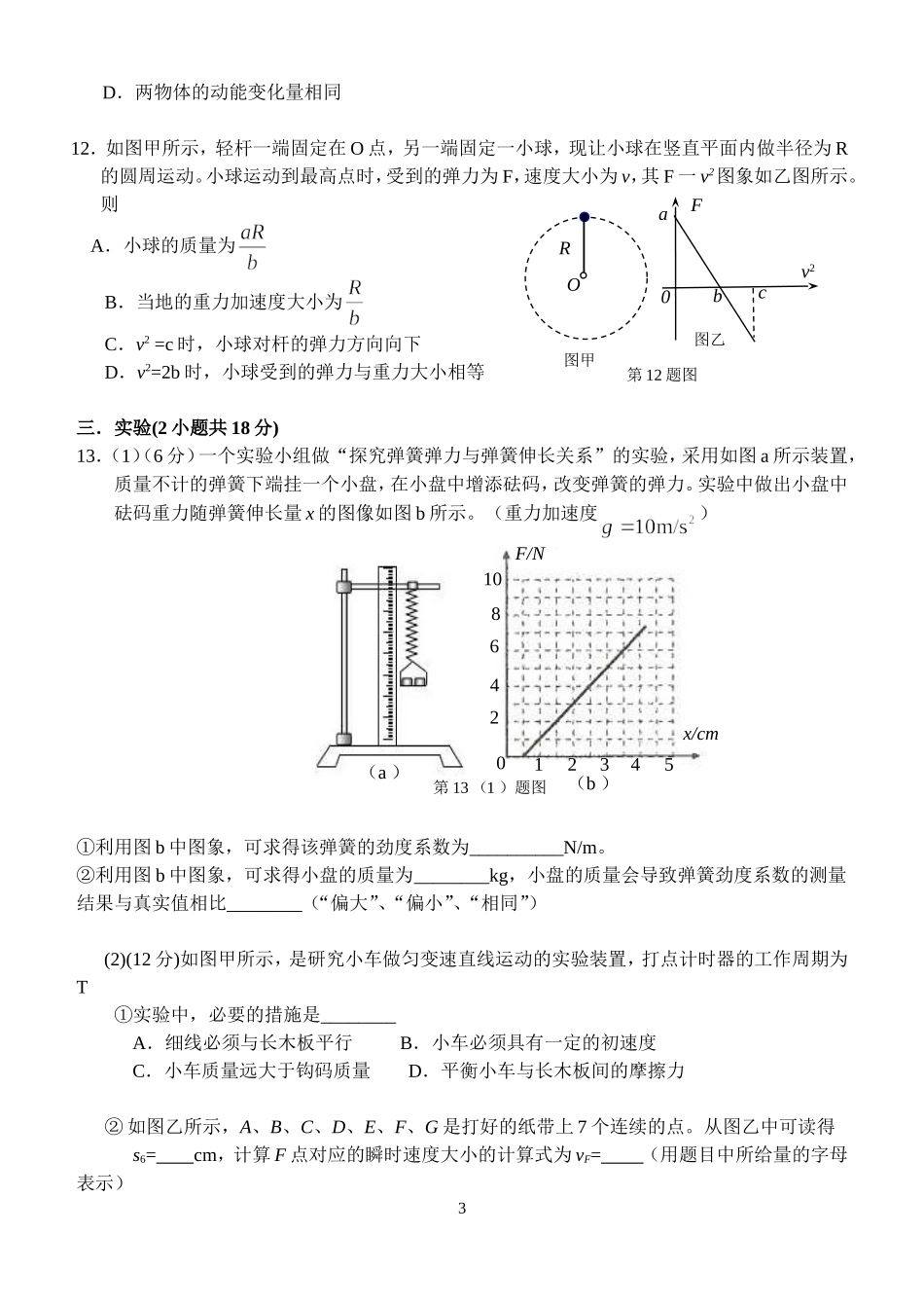 六校联考(2)_物理试题_第3页
