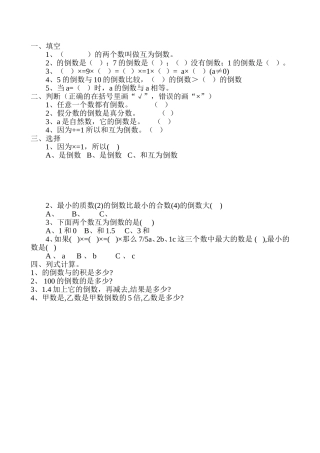 倒数的认识练习题