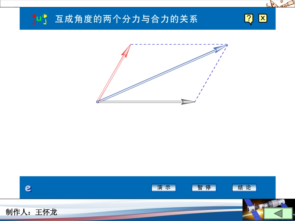 高中物理必修一35力的分解_课件_第2页