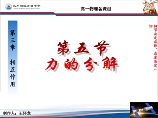 高中物理必修一35力的分解_课件