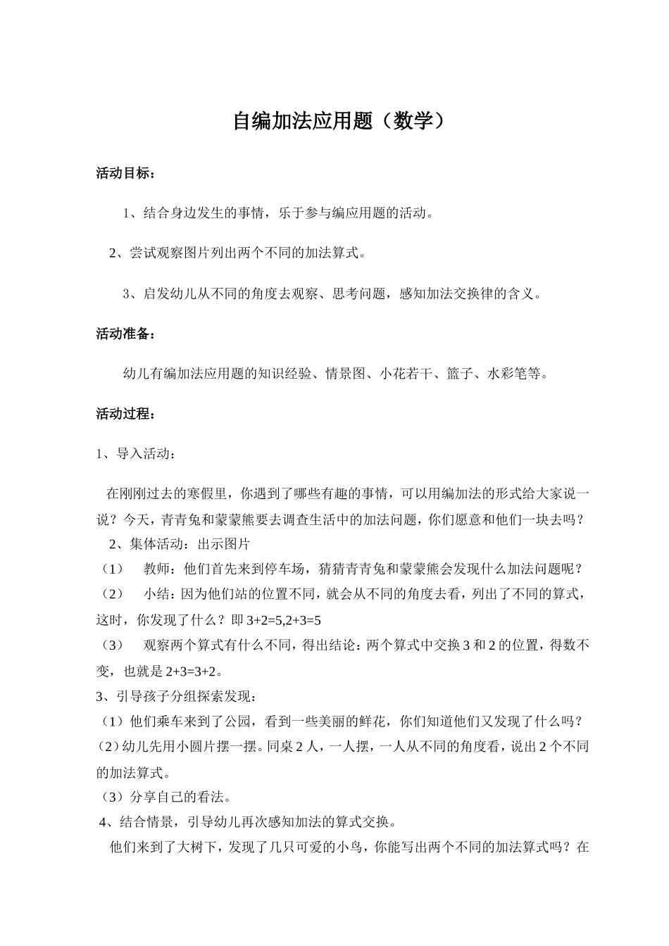 自编加法应用题（数学）_第1页