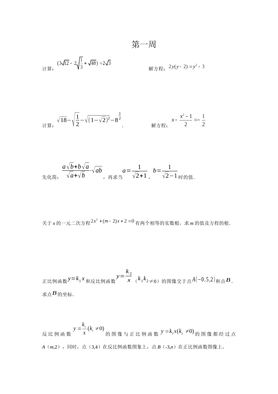 初二寒假作业_第1页
