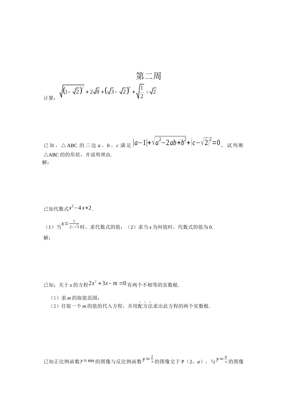 初二寒假作业_第3页