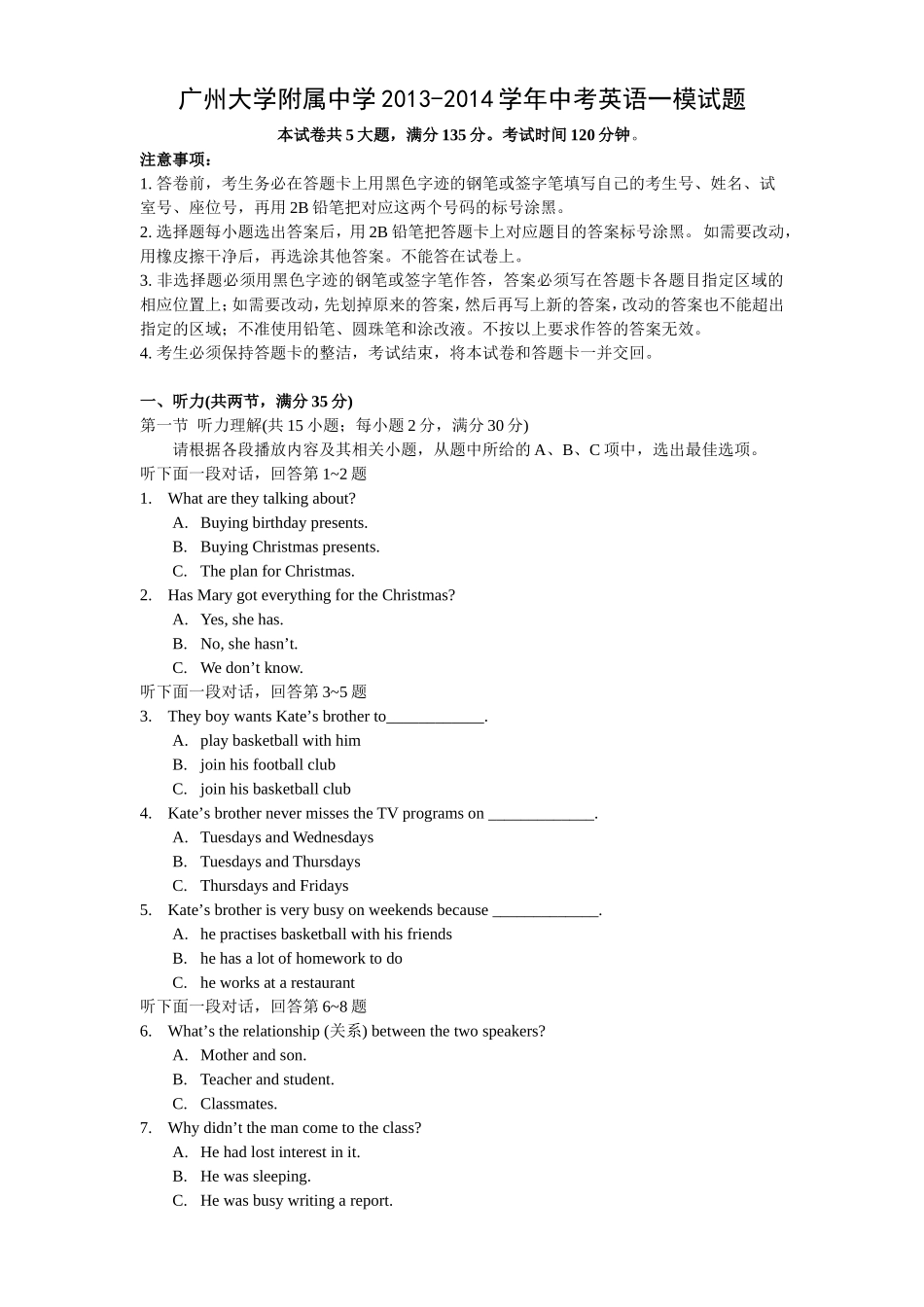 广州大学附属中学2013-2014年中考英语一模试题问卷_第1页