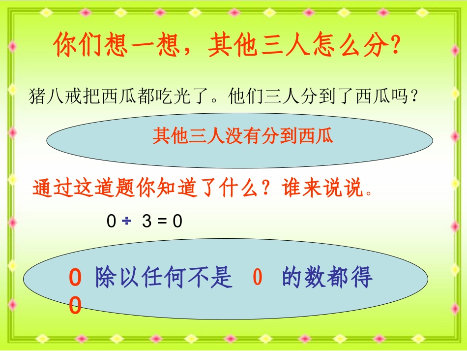 商中间、末尾有零的除法_第3页