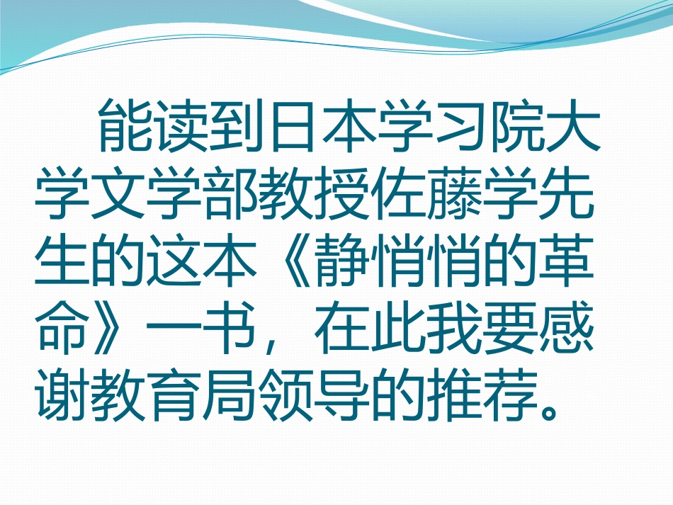 静悄悄的革命》读后感_第2页