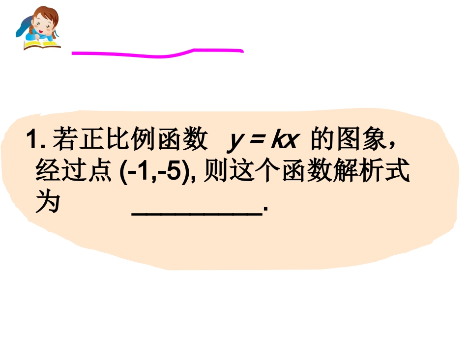 一次函数图像课件_第2页