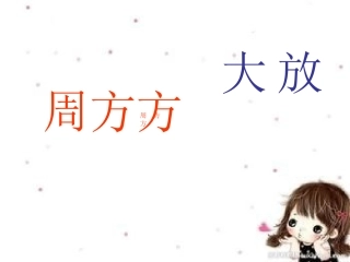 周方方图形的放大和缩小