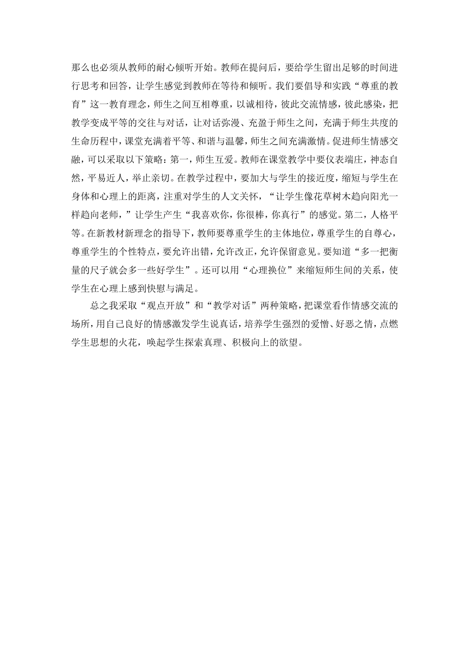 我的教学风采 (2)_第3页