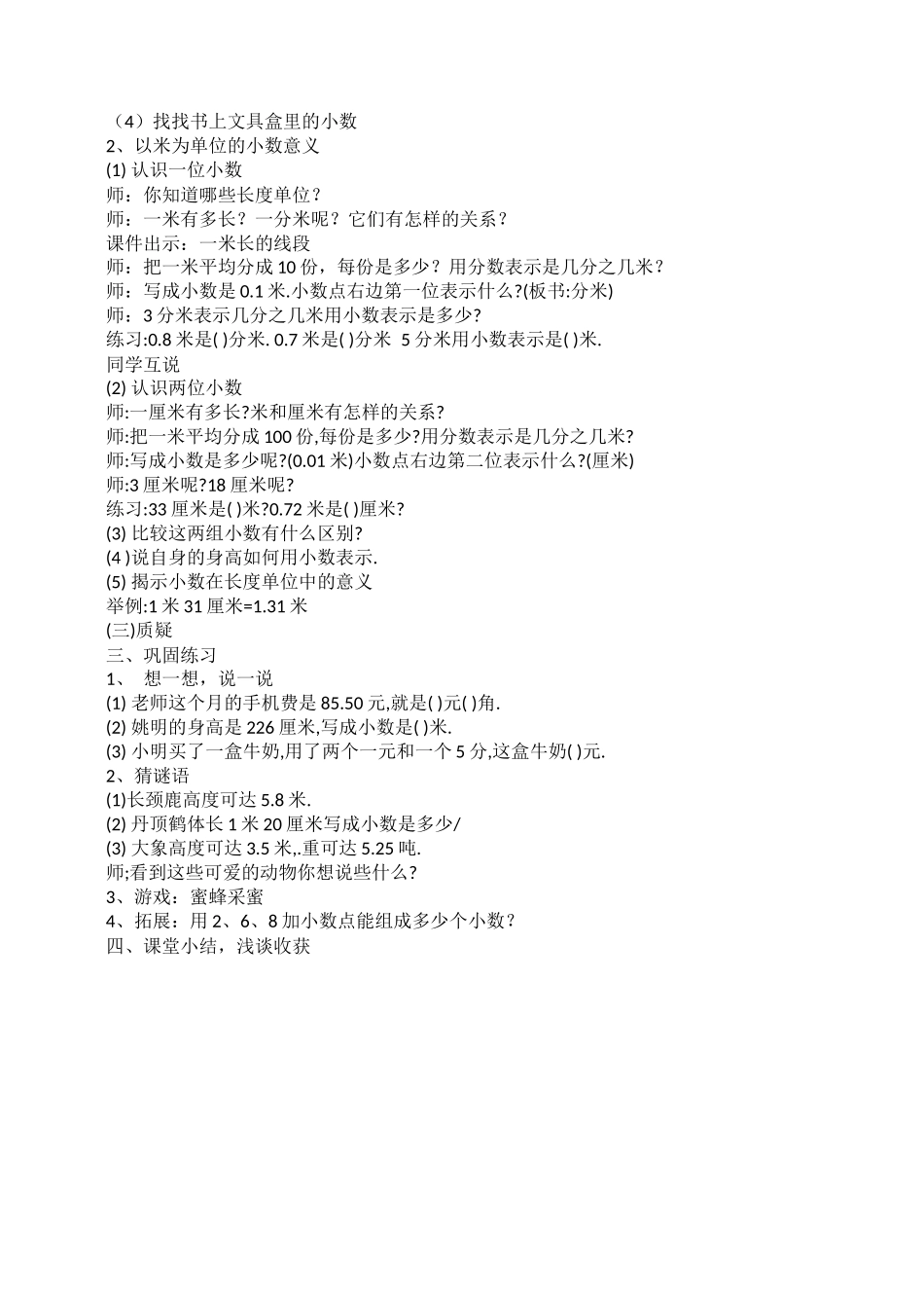 《小数的初步认识》教学设计_第2页