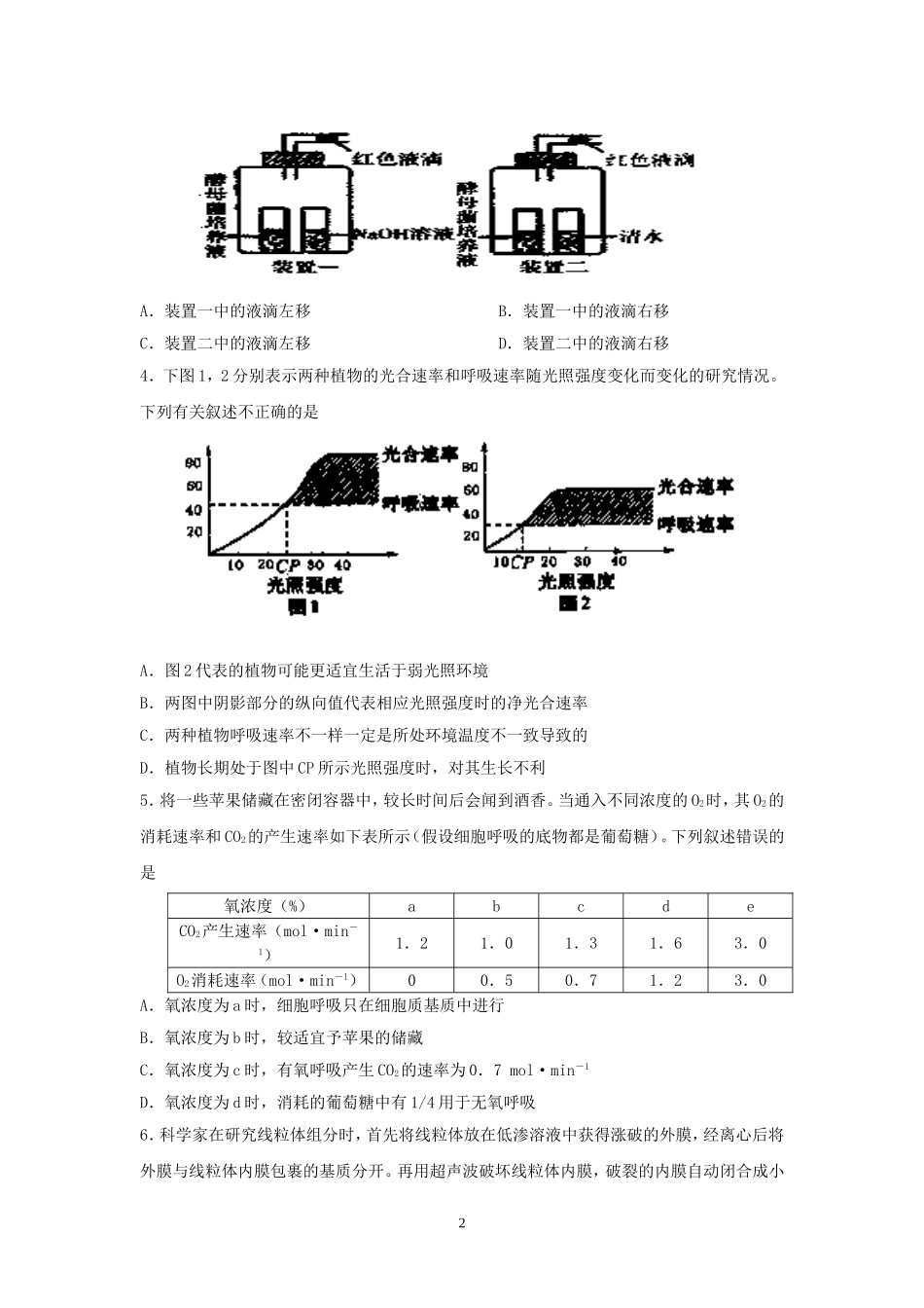 江西省瑞昌二中2015届高三生物一轮复习8班培优（三）_第2页