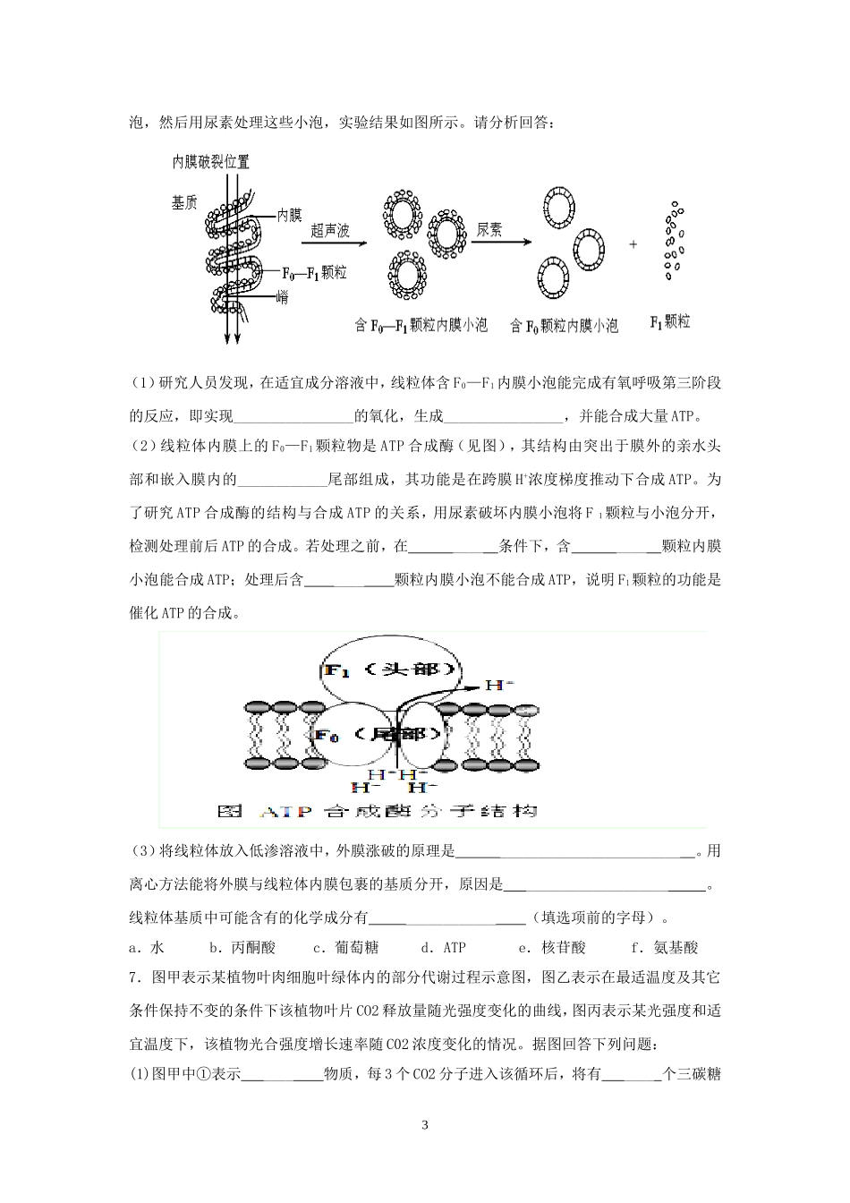 江西省瑞昌二中2015届高三生物一轮复习8班培优（三）_第3页