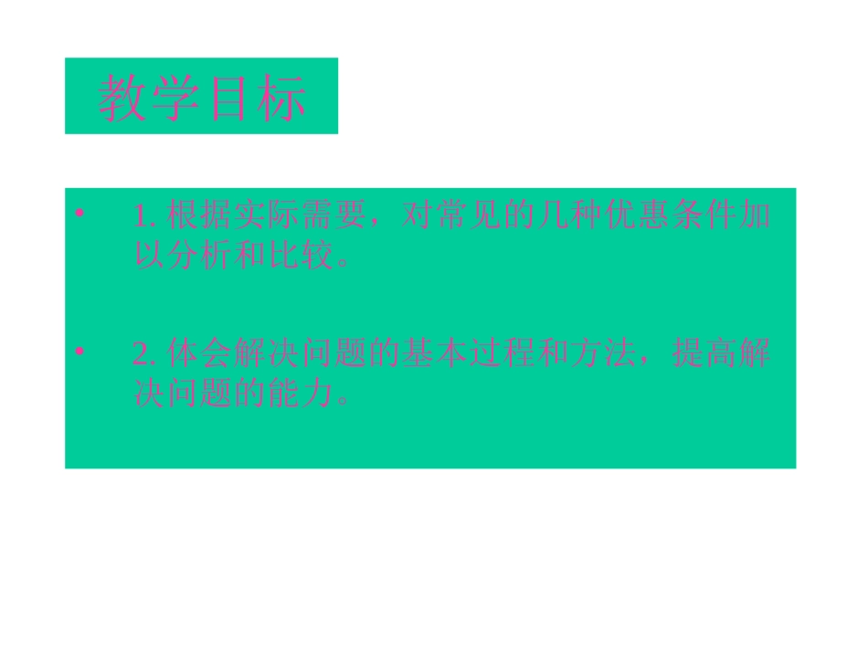 购物策略课件（北师大版五年级数学下册课件）_第2页