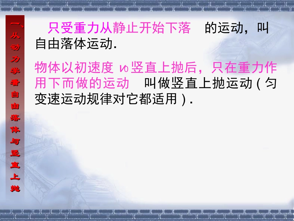 用牛顿第二定律解决问题_第2页