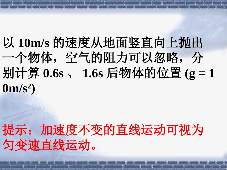 用牛顿第二定律解决问题_第3页