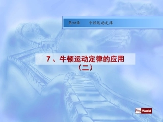 用牛顿第二定律解决问题