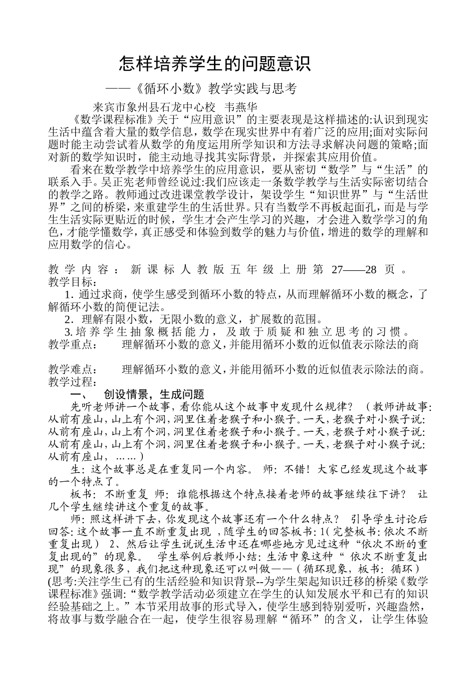 《循环小数》教学实践与思考_第1页
