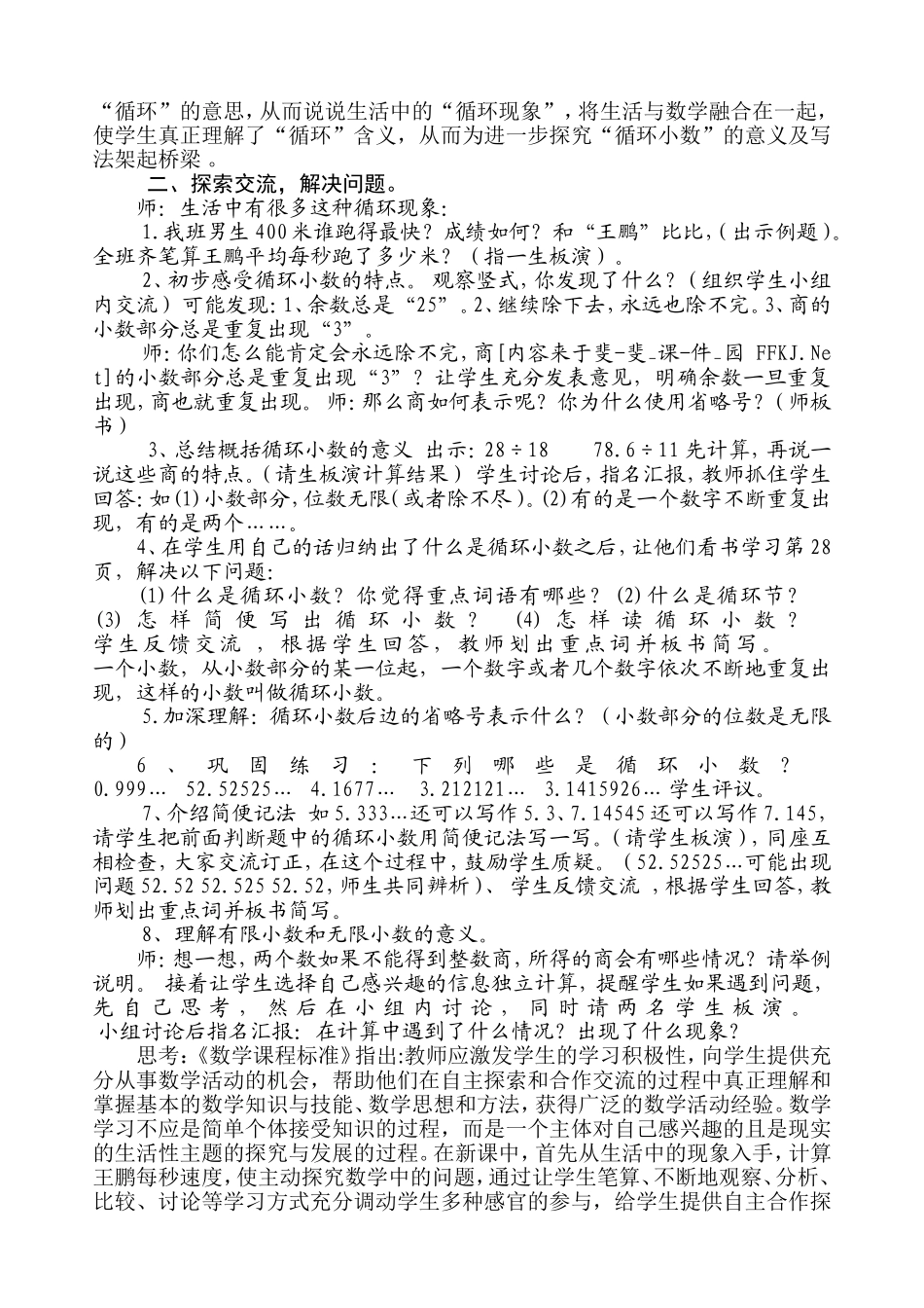 《循环小数》教学实践与思考_第2页