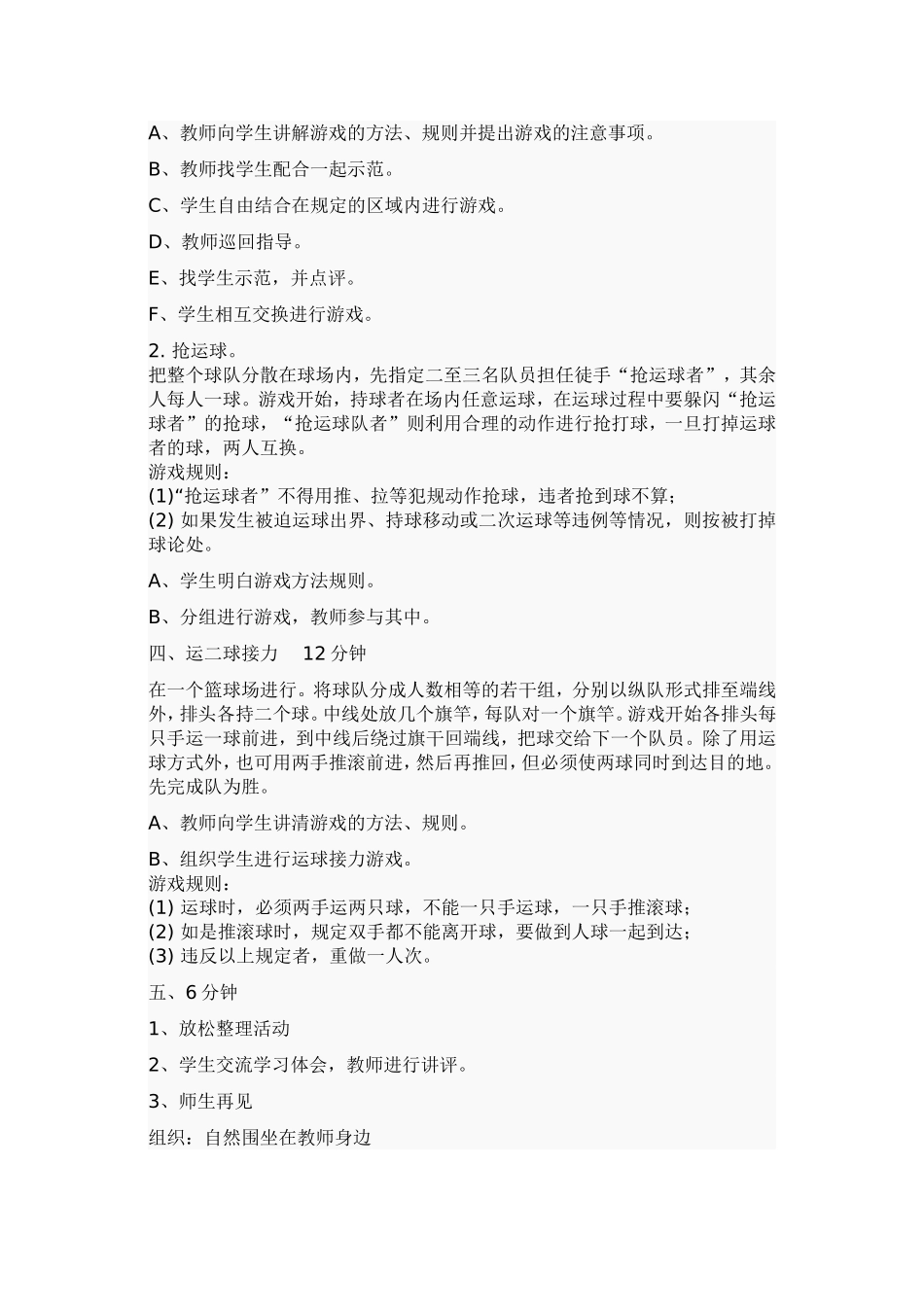 小学体育篮球课教案_第2页