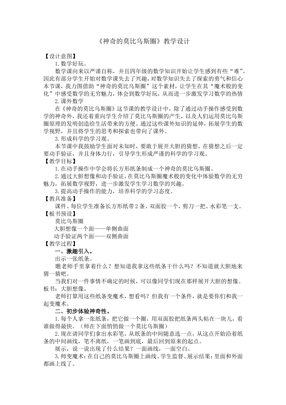 莫比乌斯圈教案1_第1页