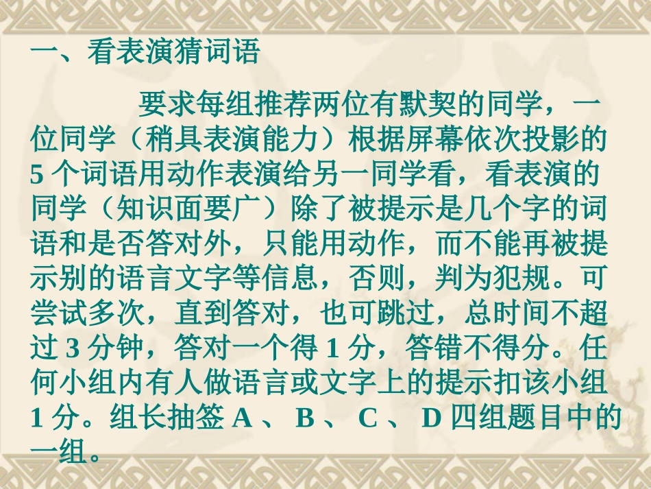 趣味语文知识竞赛_第2页