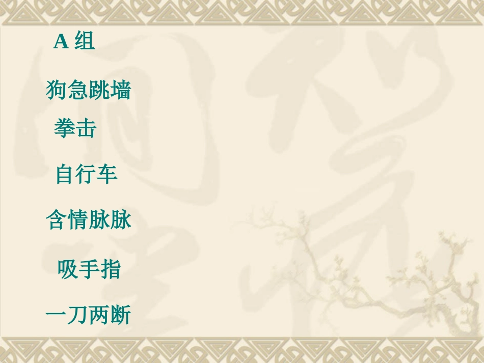 趣味语文知识竞赛_第3页