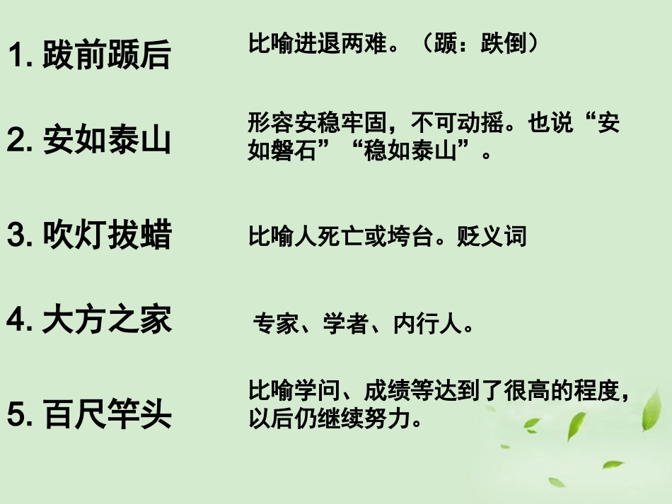 成语A已完成_第3页