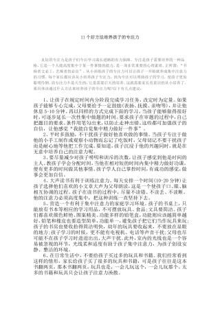 个好方法培养孩子的专注力