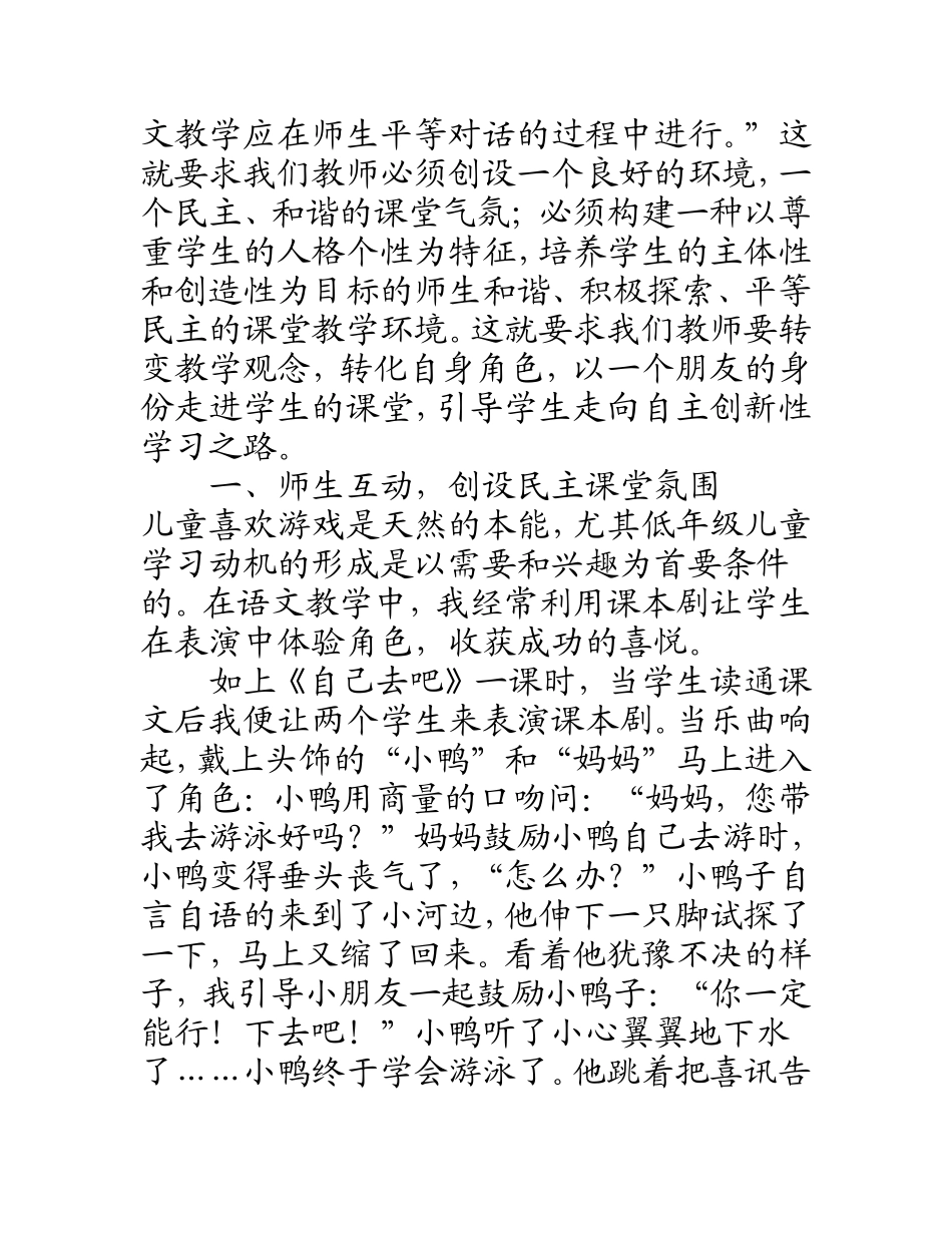 倡导新型的师生关系，构建民主的课堂氛围_第2页