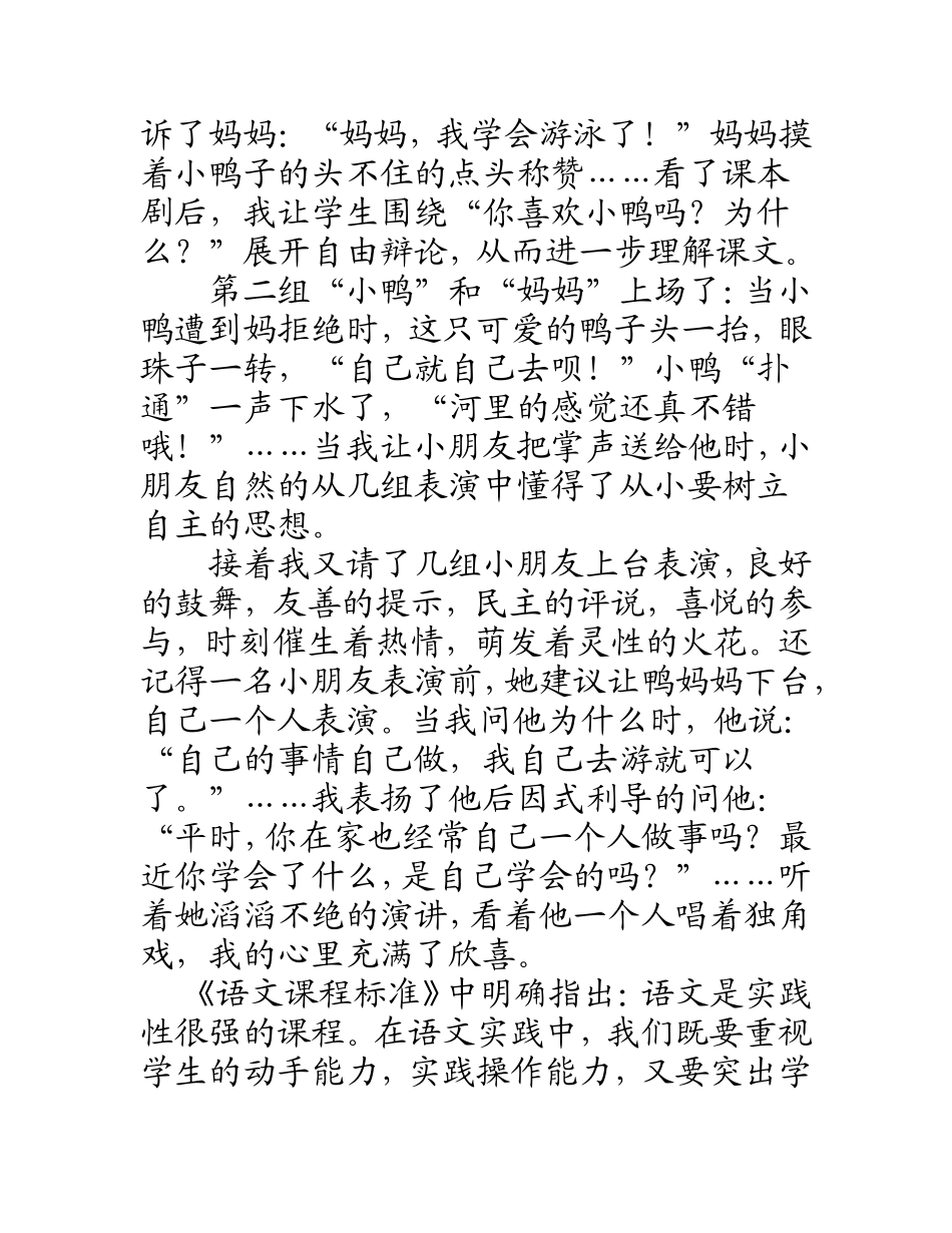 倡导新型的师生关系，构建民主的课堂氛围_第3页