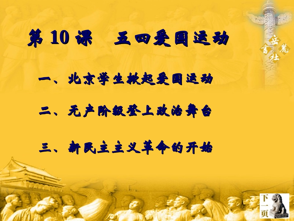 五四爱国运动_第3页