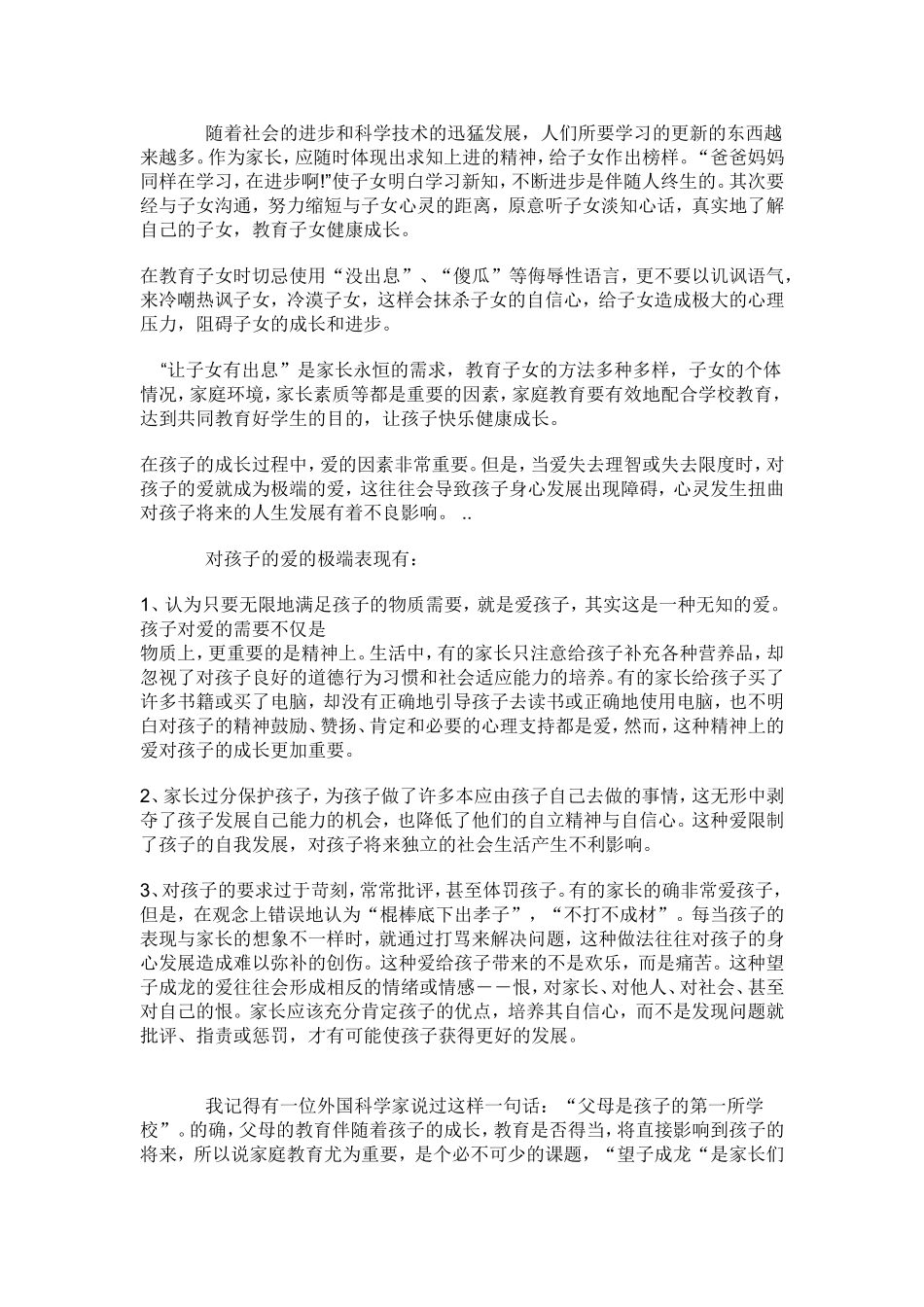 做为家长应该怎样更好地教育孩子_第2页