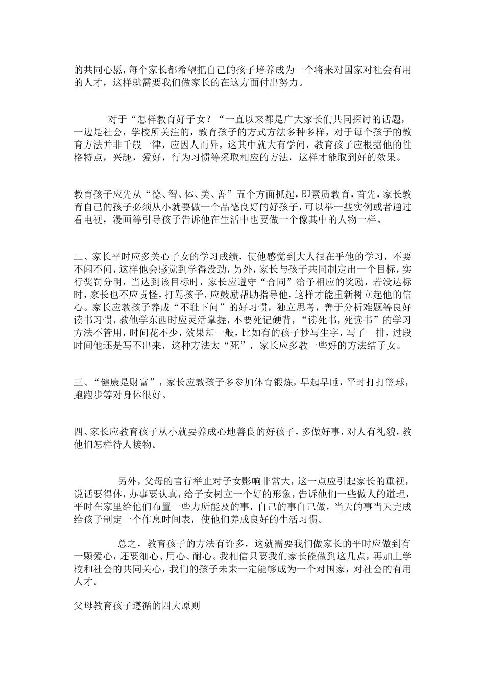 做为家长应该怎样更好地教育孩子_第3页
