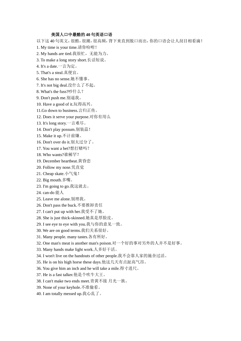 美国人口中最酷的40句英语口语_第1页