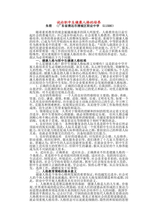 试论职中生健康人格的培养