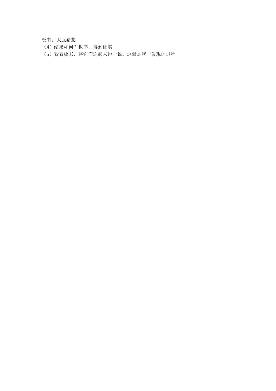 童年的发现教学设计_第2页