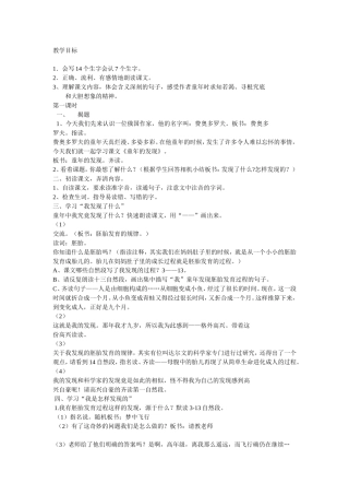 童年的发现教学设计