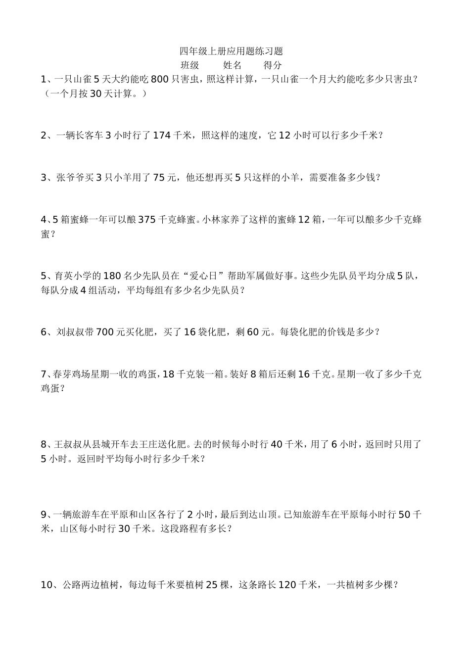 新课标小学数学四年级上册应用题综合练习题[1]_第1页
