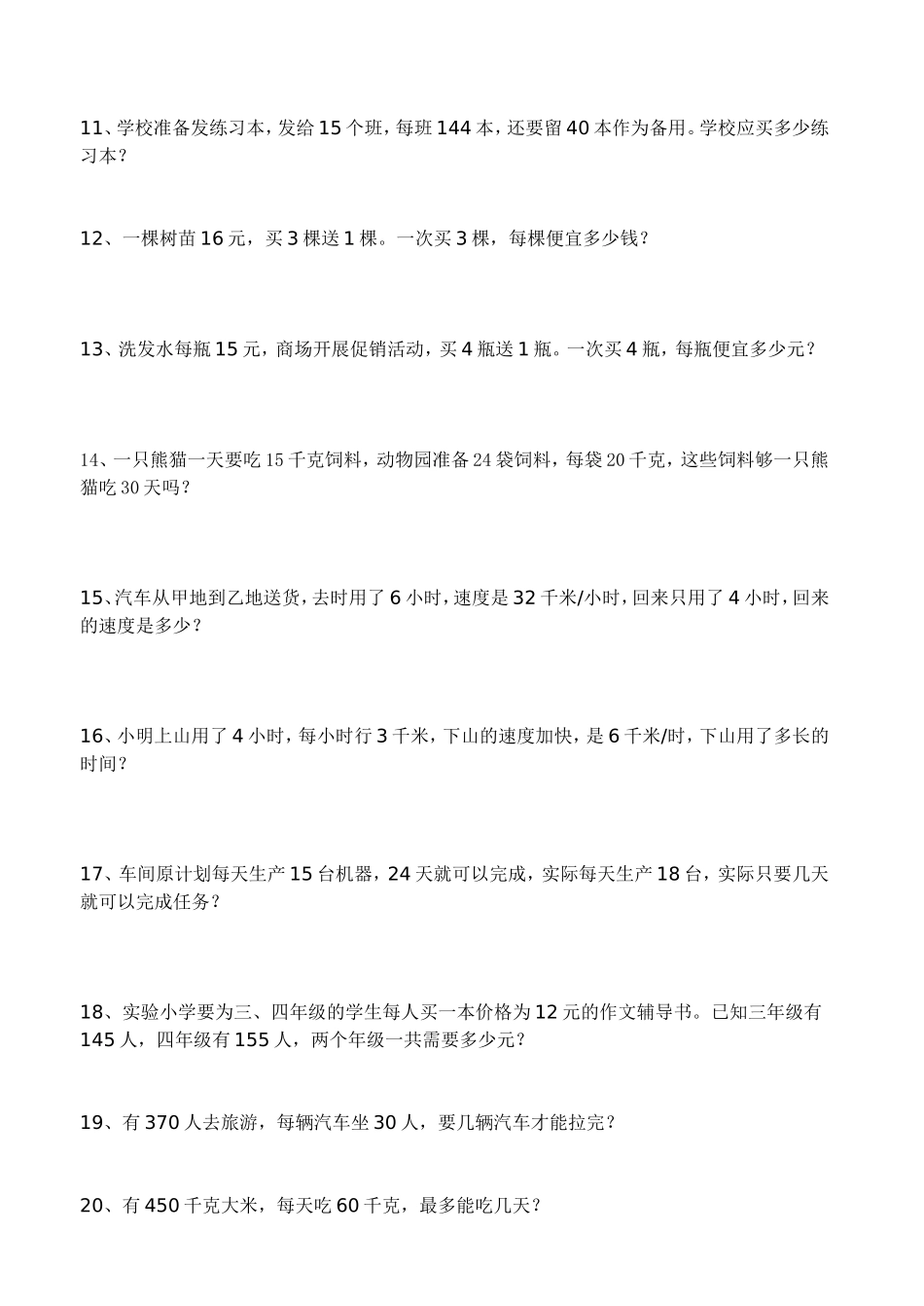 新课标小学数学四年级上册应用题综合练习题[1]_第2页