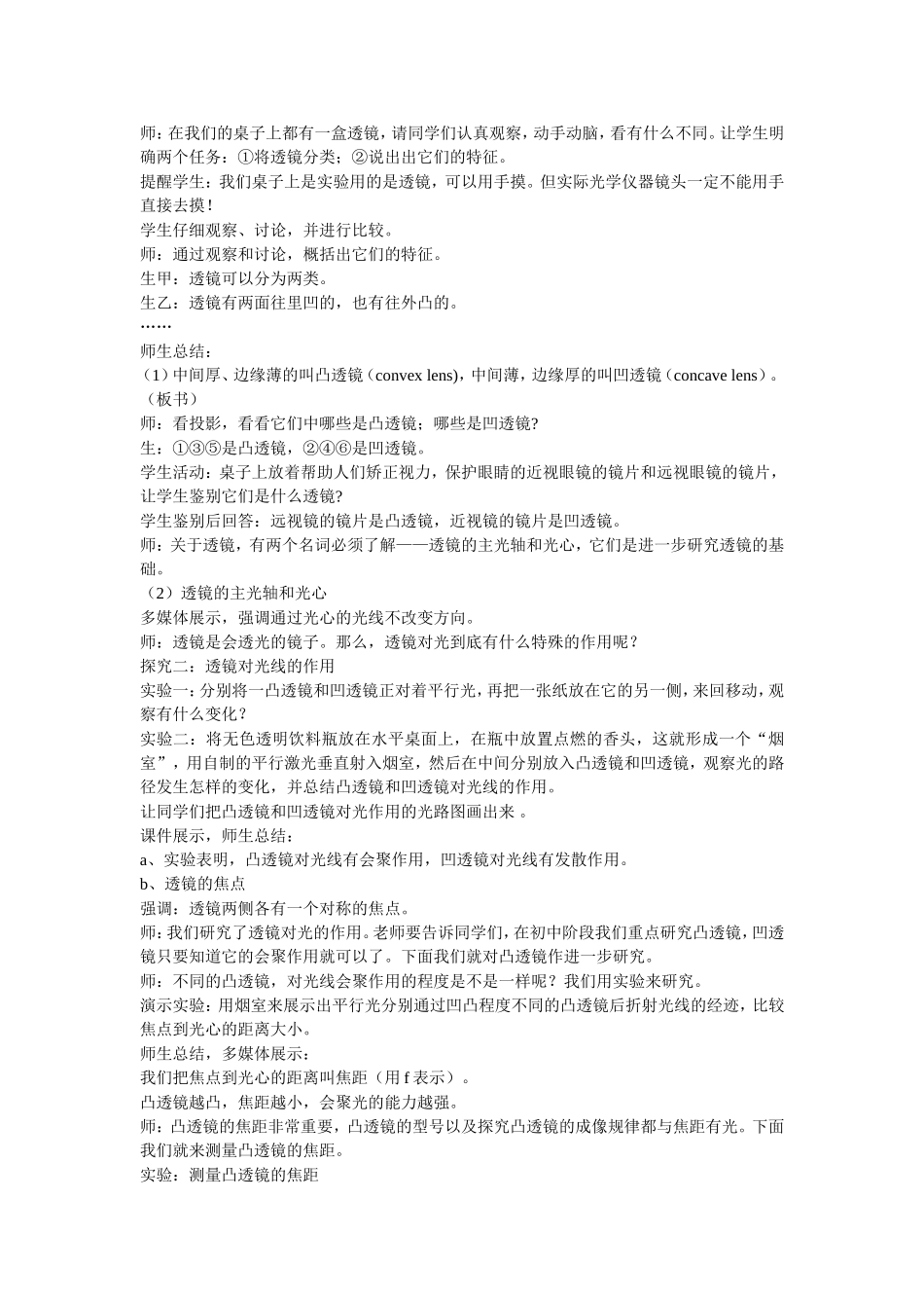 透镜教学设计_第2页