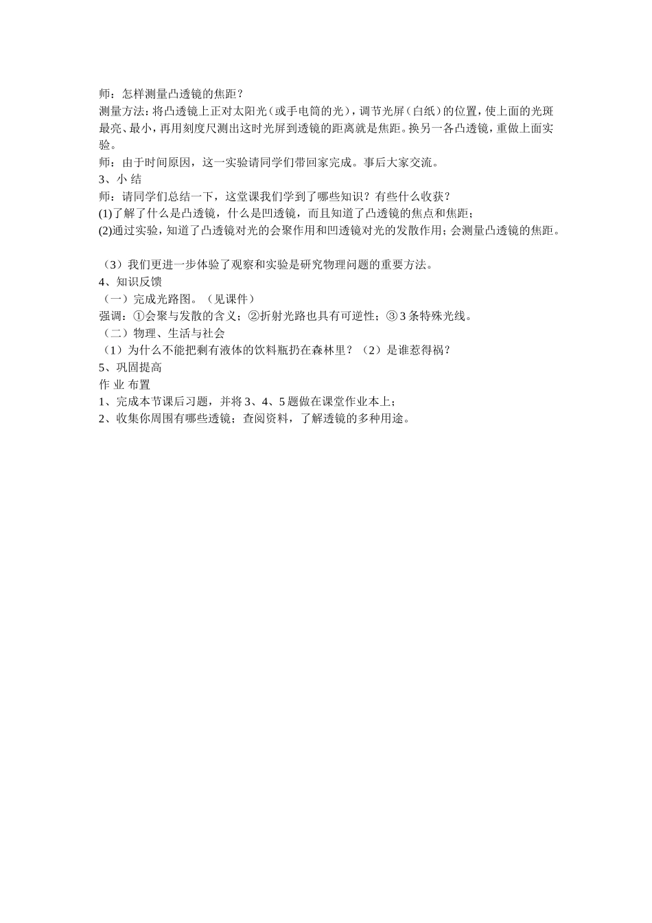 透镜教学设计_第3页