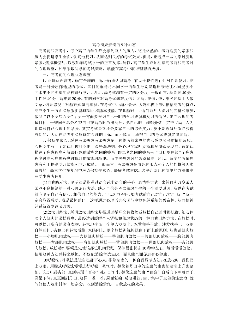 高考需要规避的9种心态_第1页