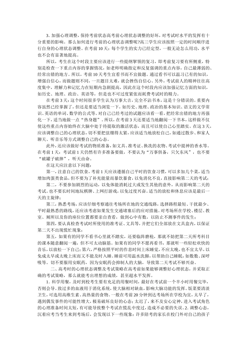 高考需要规避的9种心态_第2页