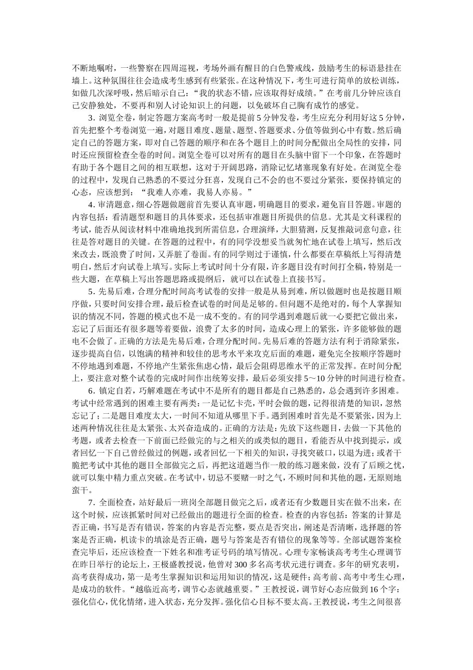 高考需要规避的9种心态_第3页
