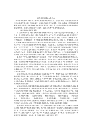高考需要规避的9种心态
