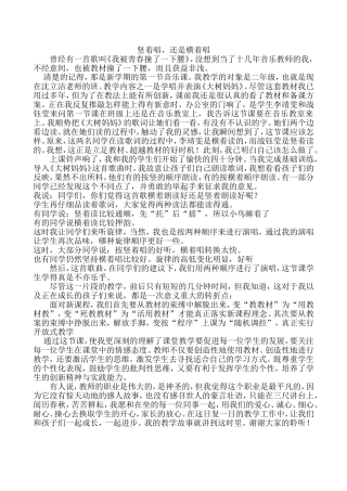 教学叙事--横着唱、竖着唱